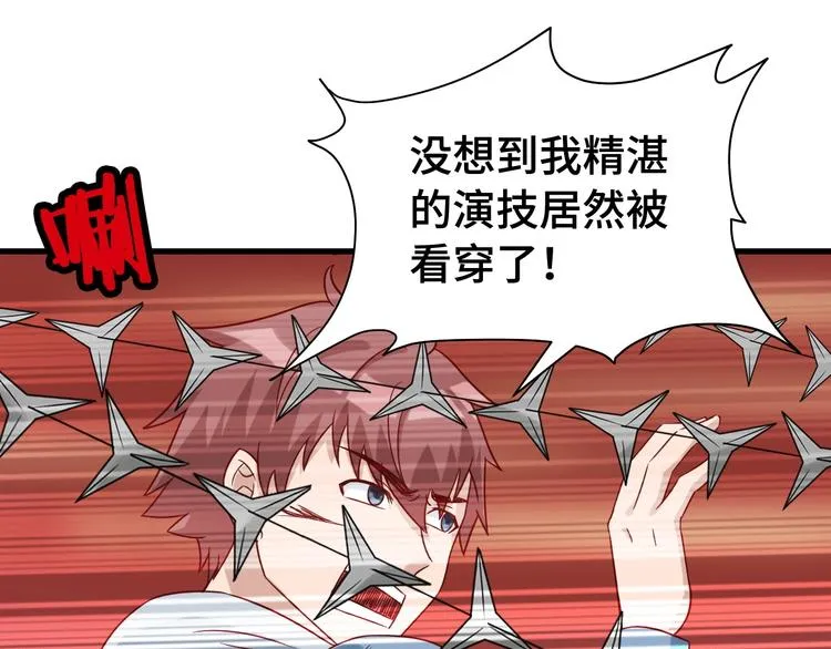 第16话 老哥，俺火了！ 第24页