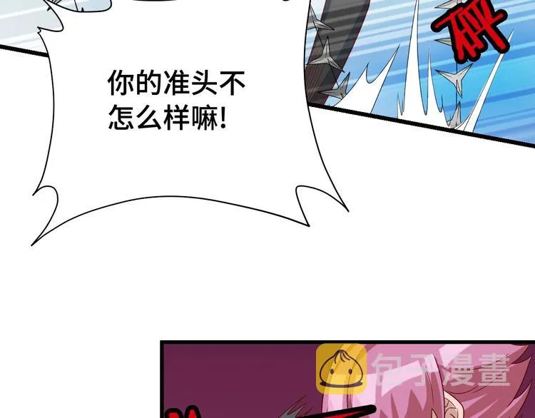 第16话 老哥，俺火了！ 第27页