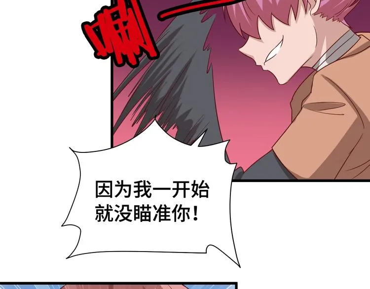 第16话 老哥，俺火了！ 第28页
