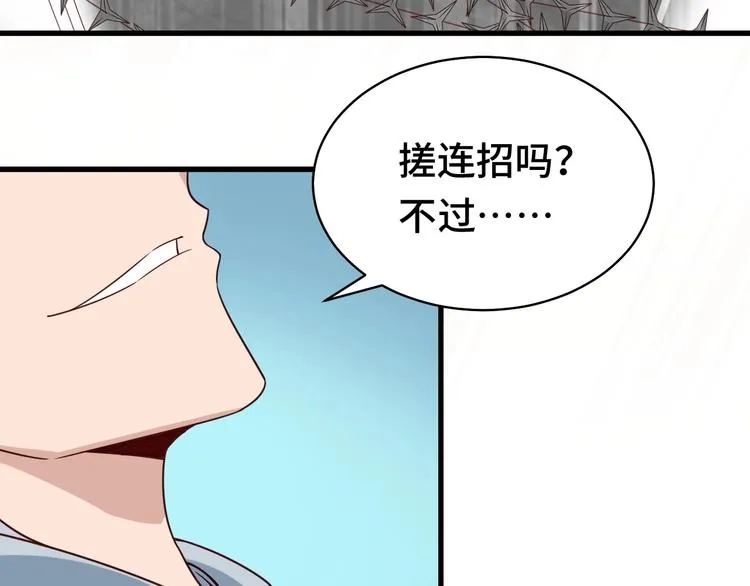 第16话 老哥，俺火了！ 第49页