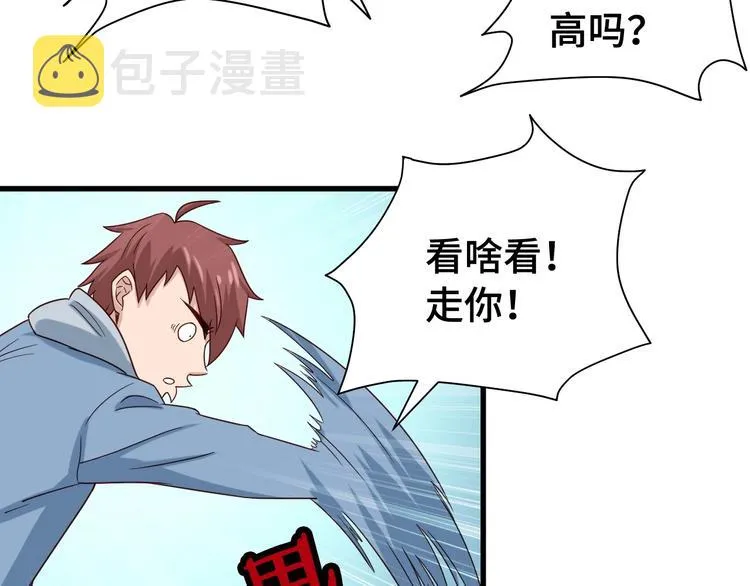 第16话 老哥，俺火了！ 第58页