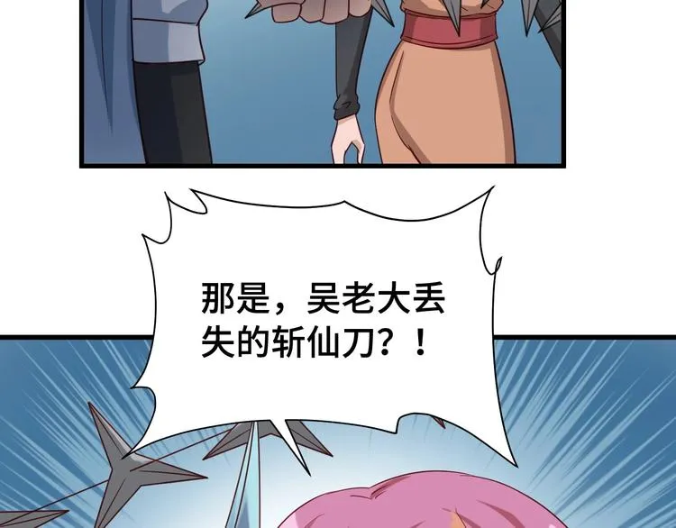 第16话 老哥，俺火了！ 第68页