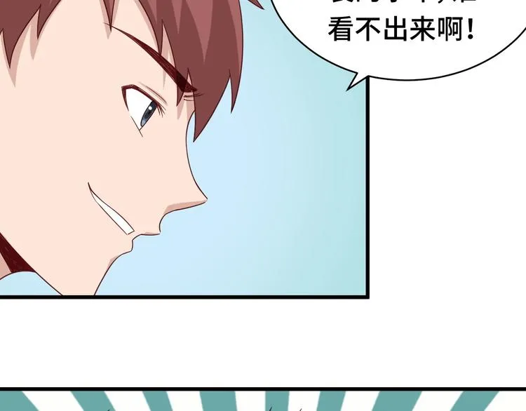 第16话 老哥，俺火了！ 第87页