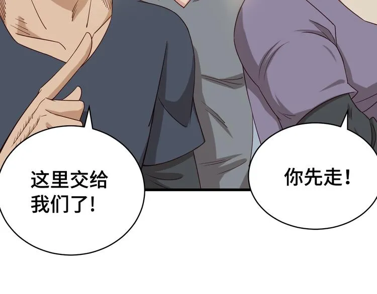 第16话 老哥，俺火了！ 第96页