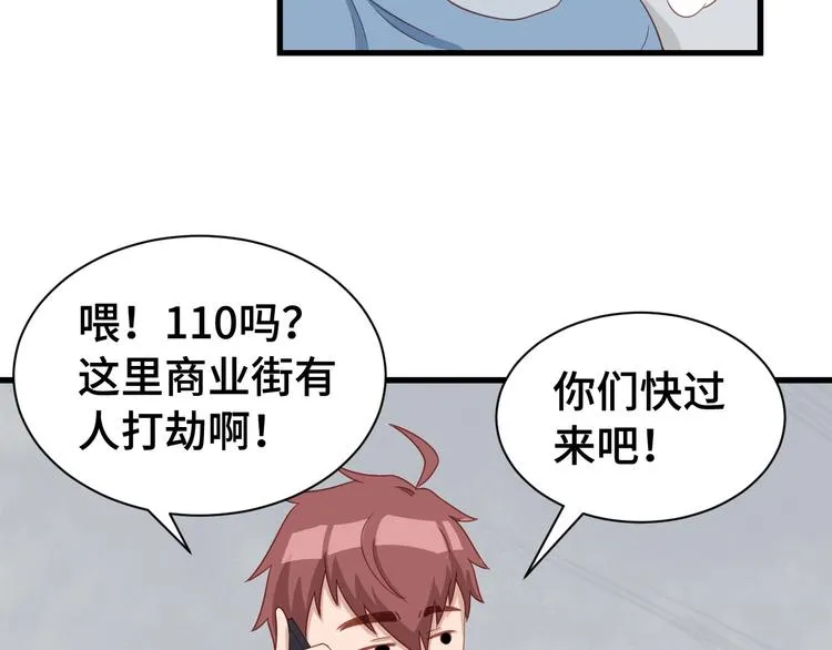 第16话 老哥，俺火了！ 第108页
