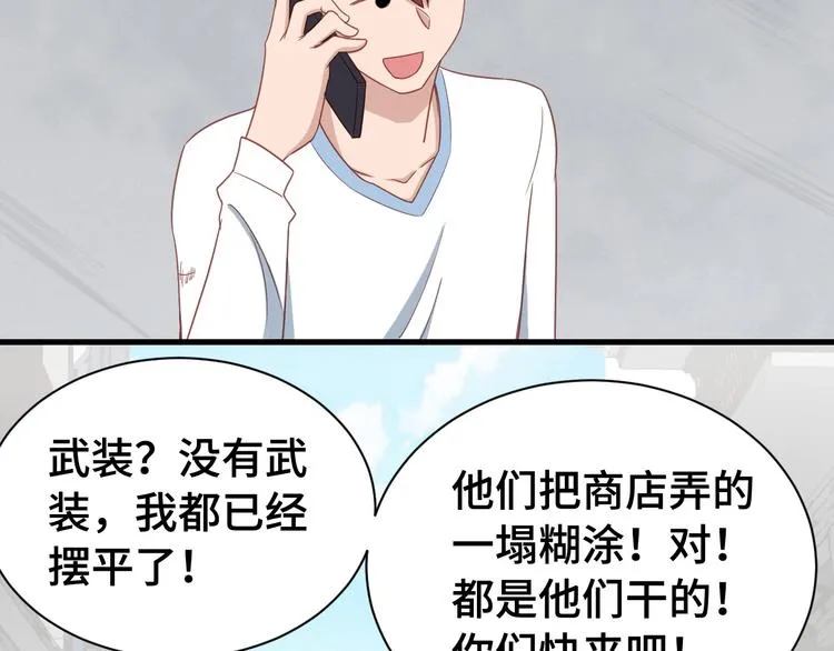 第16话 老哥，俺火了！ 第109页