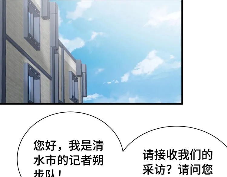 第16话 老哥，俺火了！ 第111页