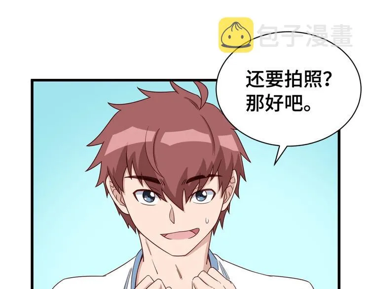 第16话 老哥，俺火了！ 第115页