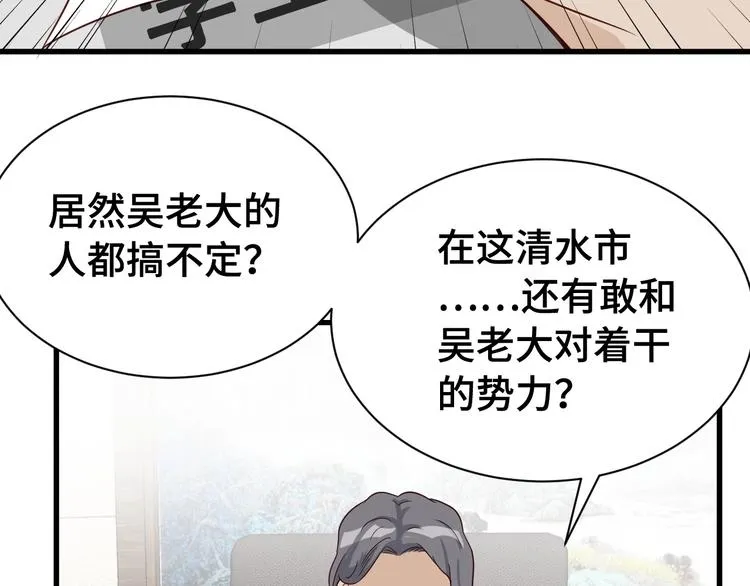 第16话 老哥，俺火了！ 第121页