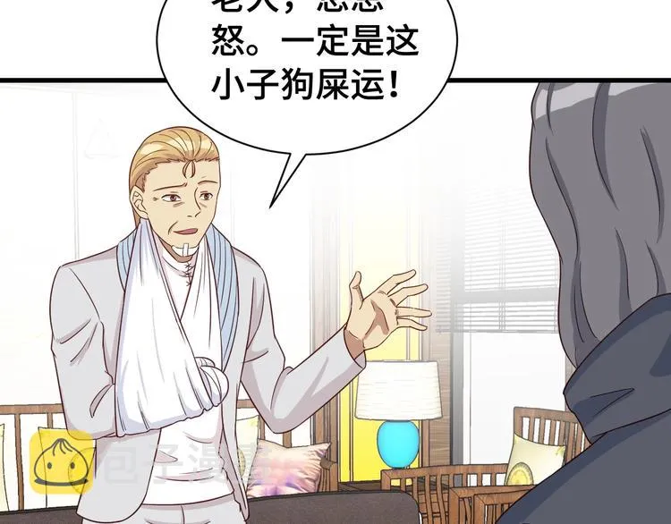 第16话 老哥，俺火了！ 第123页