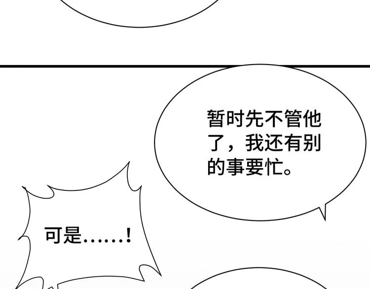 第16话 老哥，俺火了！ 第127页