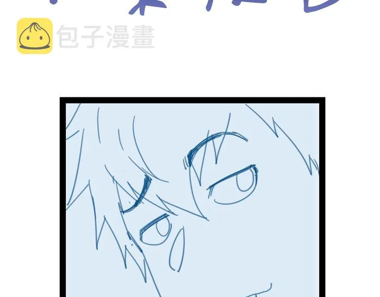 第16话 老哥，俺火了！ 第135页