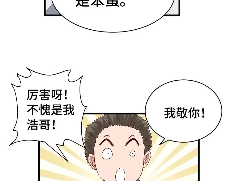 第17话 地中海孤岛求生 第18页