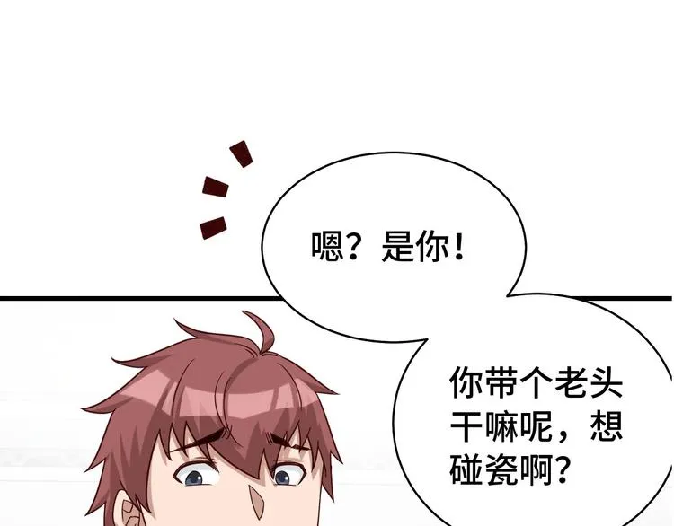 第17话 地中海孤岛求生 第67页