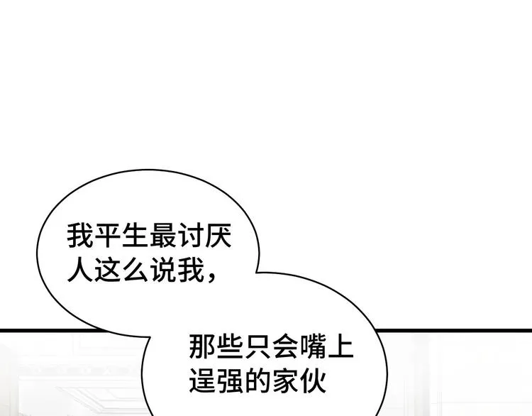 第17话 地中海孤岛求生 第77页