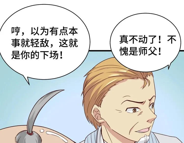 第17话 地中海孤岛求生 第103页