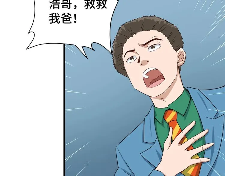 第18话 惊险一夜 第6页