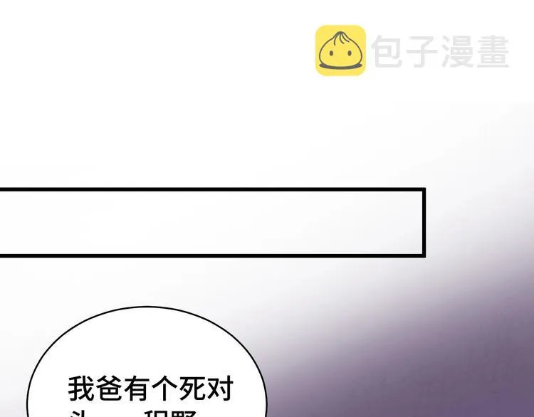 第18话 惊险一夜 第9页