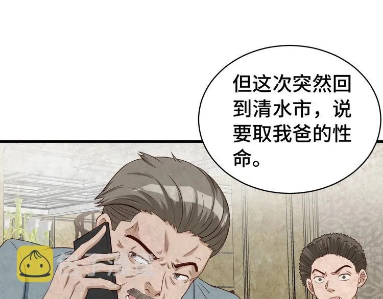 第18话 惊险一夜 第14页