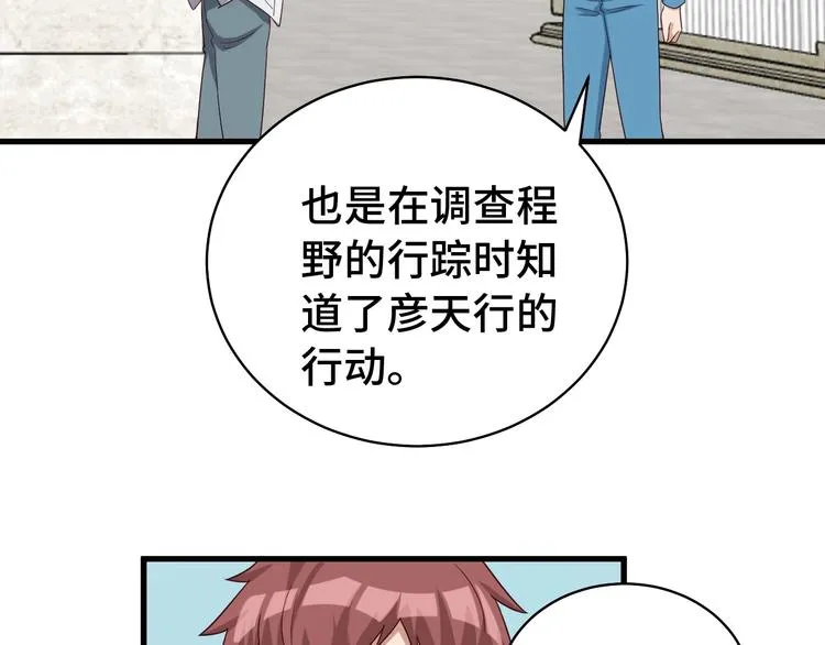 第18话 惊险一夜 第17页