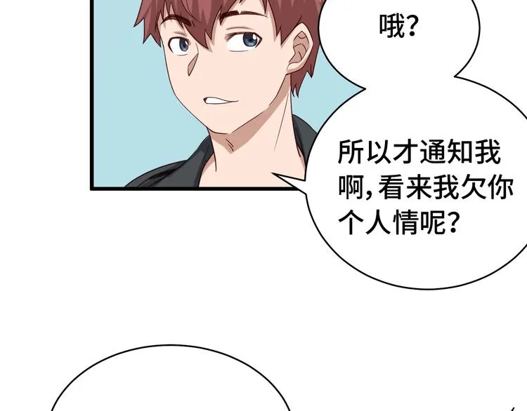 第18话 惊险一夜 第18页