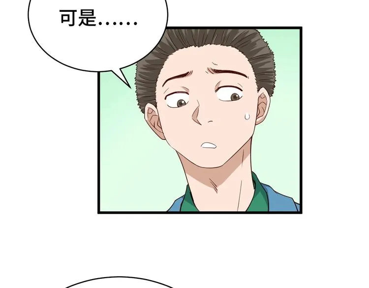 第18话 惊险一夜 第21页
