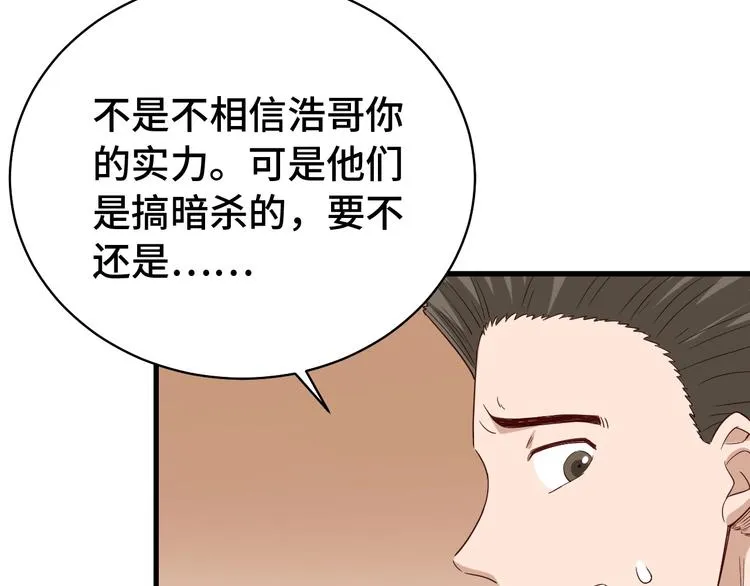 第18话 惊险一夜 第22页
