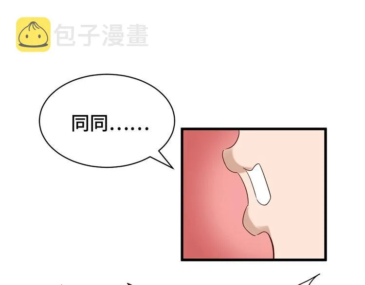 第18话 惊险一夜 第49页