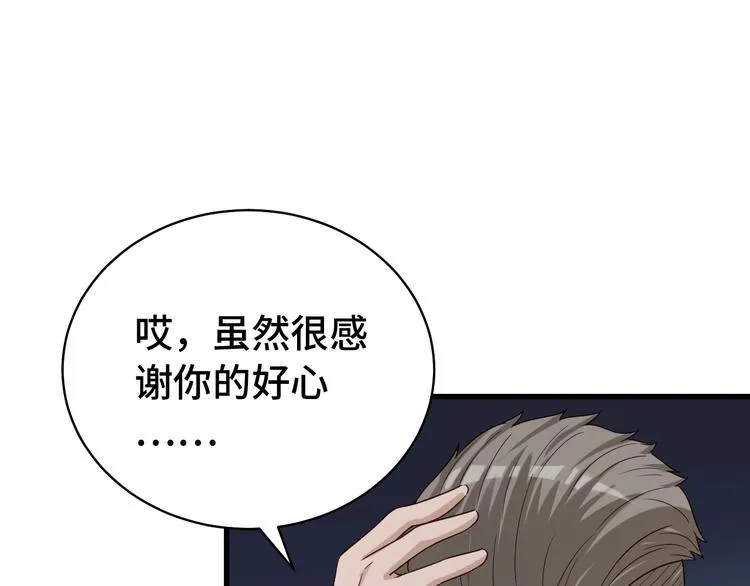 第18话 惊险一夜 第68页