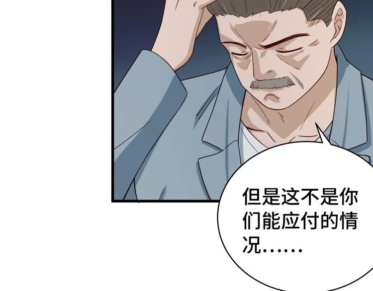 第18话 惊险一夜 第69页