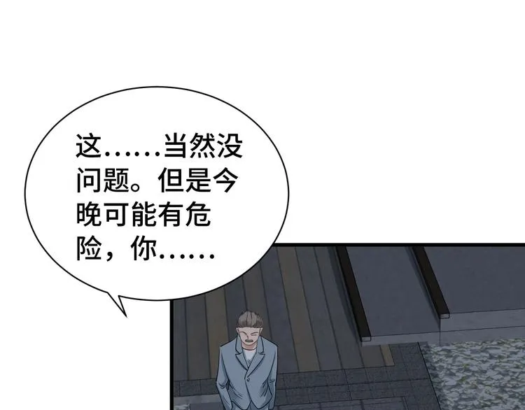 第18话 惊险一夜 第72页