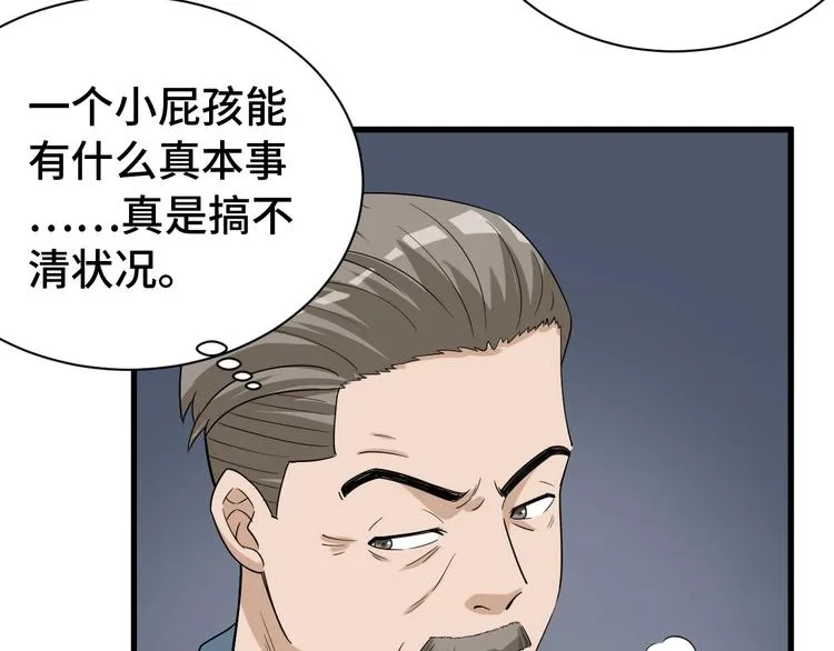 第18话 惊险一夜 第74页
