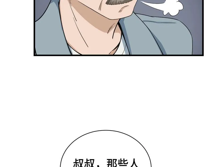 第18话 惊险一夜 第75页