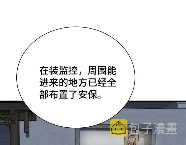 第18话 惊险一夜 第79页