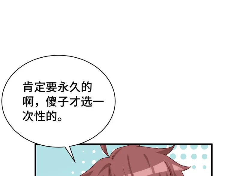 第18话 惊险一夜 第88页