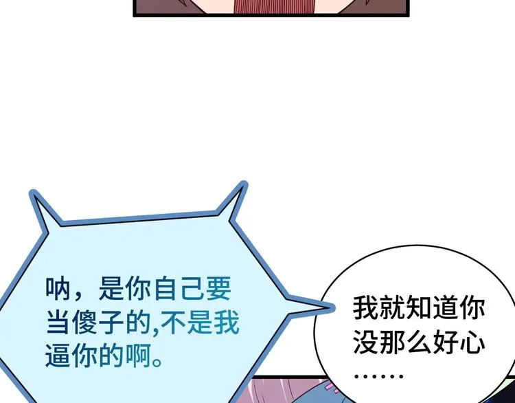 第18话 惊险一夜 第92页