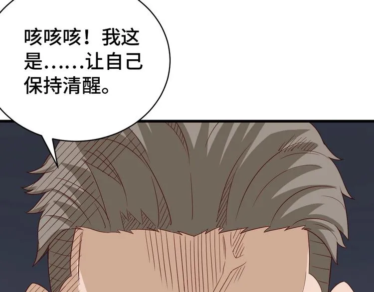 第19话 喜闻乐见 第12页
