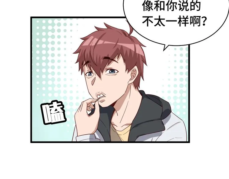 第19话 喜闻乐见 第65页