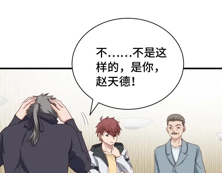 第19话 喜闻乐见 第66页