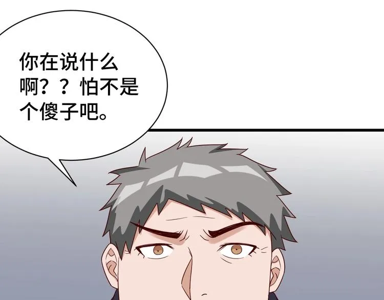 第19话 喜闻乐见 第80页