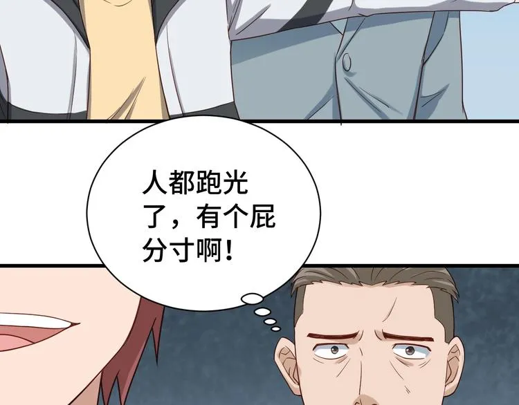 第19话 喜闻乐见 第105页