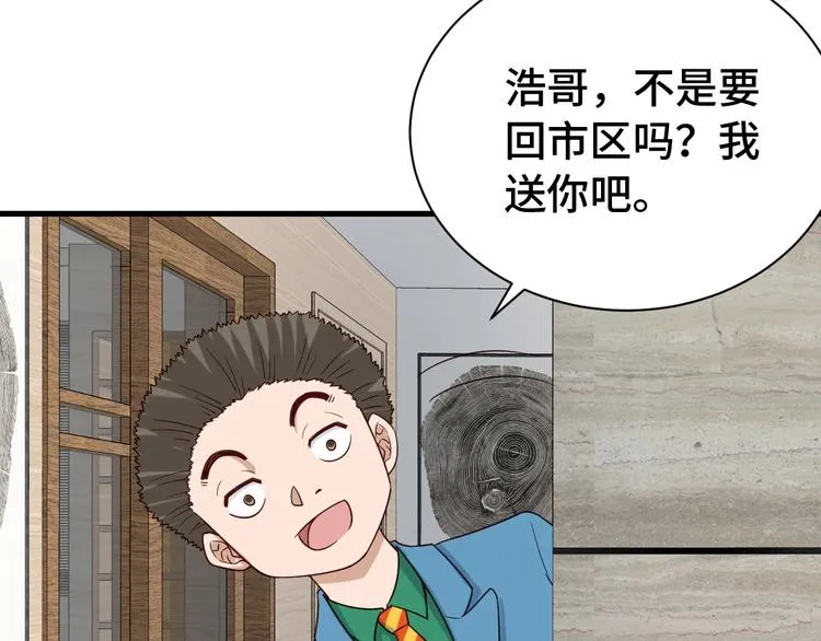 第20话 绑架 第7页