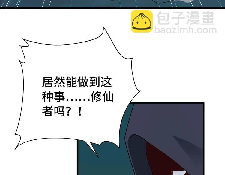 第21话 圈套 第7页