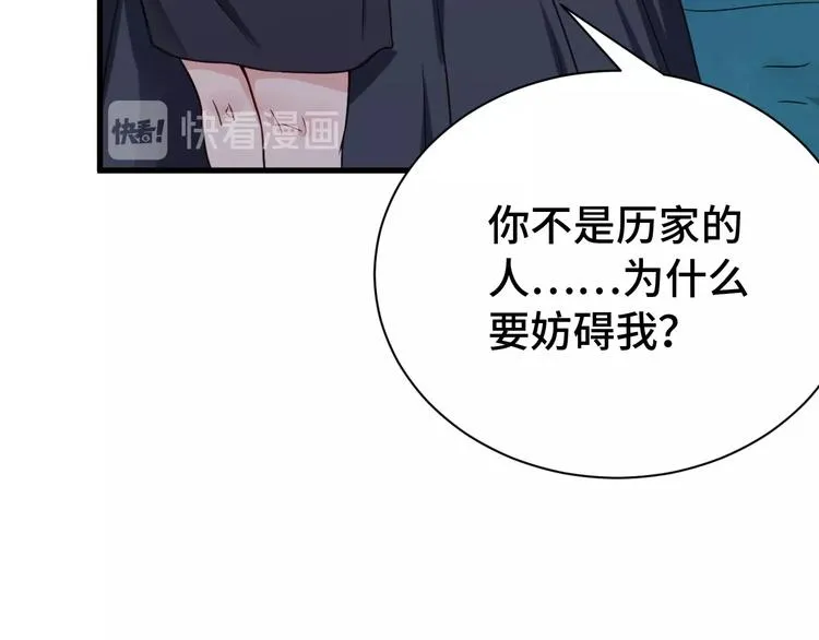 第21话 圈套 第16页