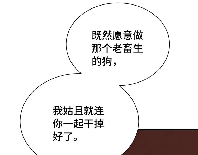 第21话 圈套 第19页