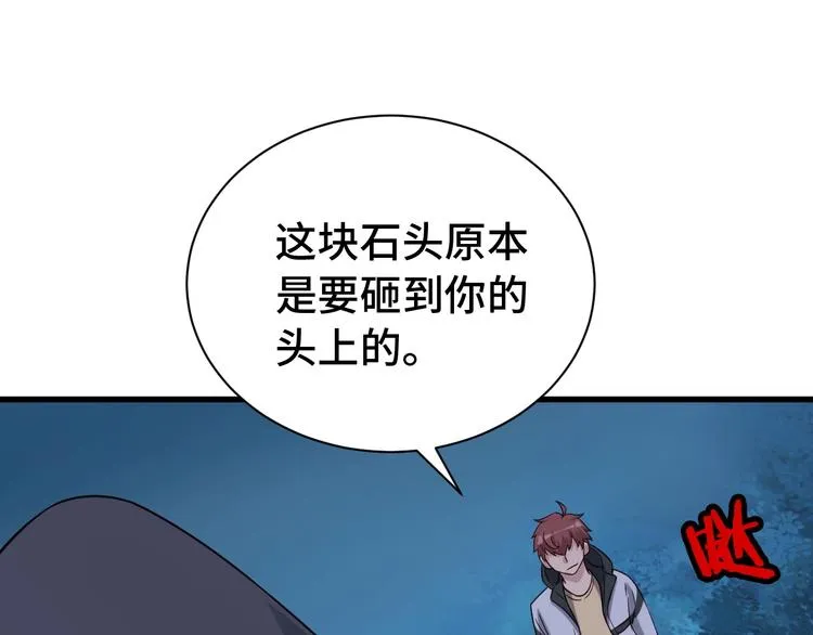 第21话 圈套 第51页