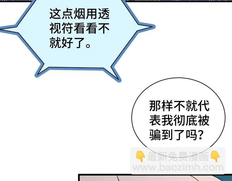 第21话 圈套 第76页