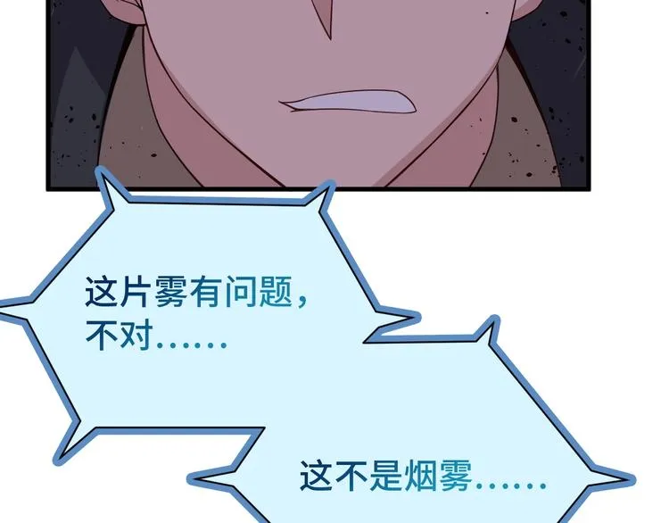 第21话 圈套 第97页