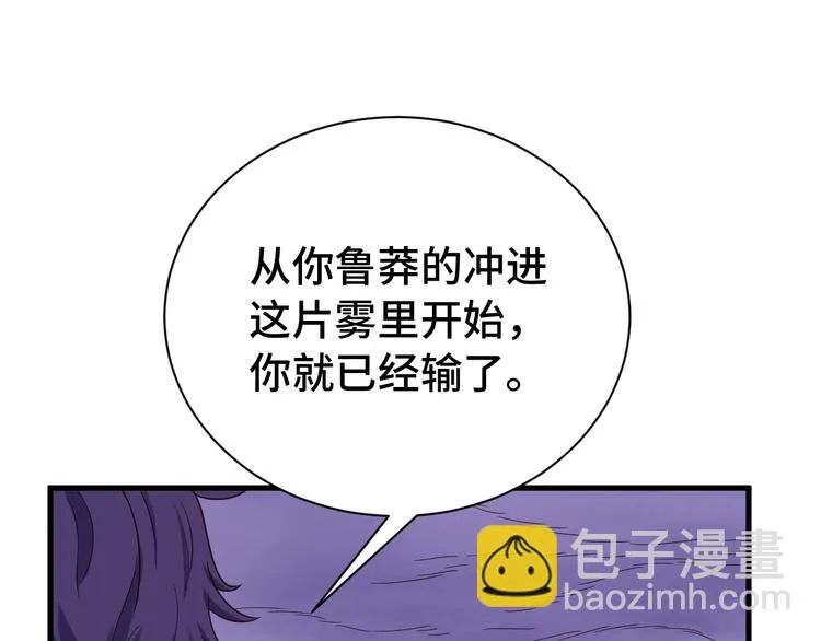 第21话 圈套 第101页