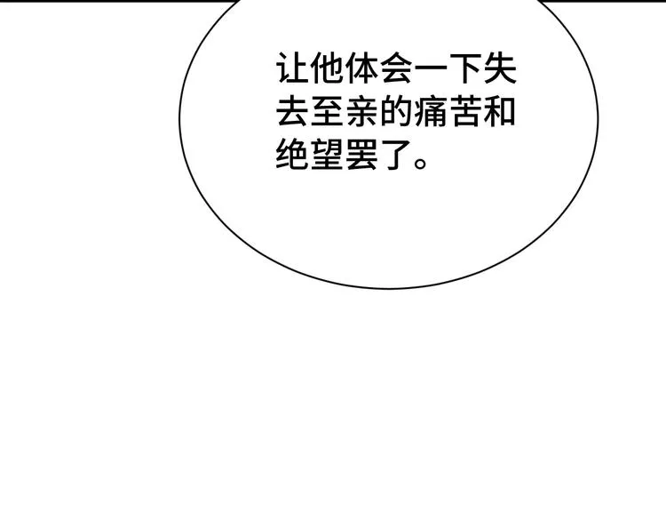 第21话 圈套 第115页